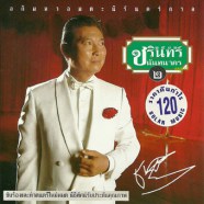 ชรินทร์ นันทนาคร - อภิมหาอมตะนิรันดร์กาล 2-web